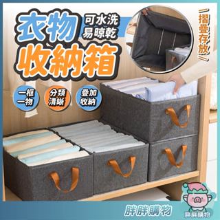 衣物收納箱 收納箱 整理箱 整理盒 收納籃 收納盒 折疊收納箱 衣櫃 箱子 堆疊收納 衣物收納箱 衣櫃分隔