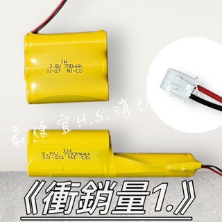 最便宜H.S.消防器材 ✅附發票 鎳鎘電池3.6V 700MAH 槍型 並型電池(出口燈/方向燈專用)