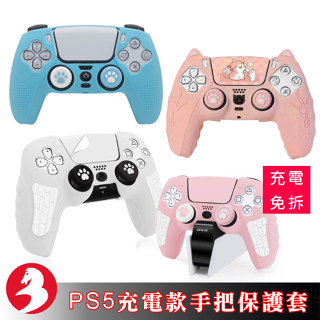 BRHE PS5手把矽膠保護套加厚贈貓爪搖杆帽防摔防汗手感好免拆套直插PS5充電座