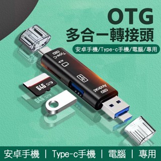 現貨 OTG讀卡機 usb3.0 萬能記憶卡多功能 高速多合一 電腦 單反相機車載 手機