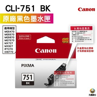 CANON CLI-751 C M Y BK GY 原廠墨水匣《單顆賣場》