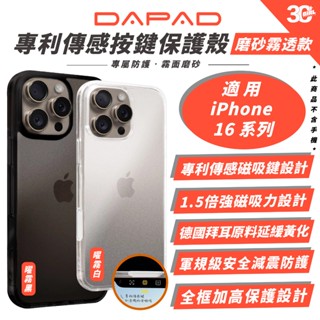 DAPAD 專利感測按鍵 相機 手機殼 按鈕包覆 保護殼 防摔殼 適 iPhone 16 Plus Pro Max