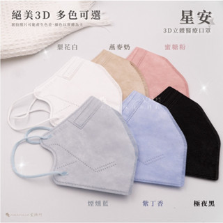 【星安】成人3D立體醫用口罩-中大臉款 20入 獨立包裝 臺灣製 醫療口罩 成人口罩