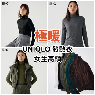 《小巴趴趴造》現貨！正品有發票！日本 UNIQLO 女生【極暖高領C系列】喀什米爾羊毛混紡高領長袖發熱衣