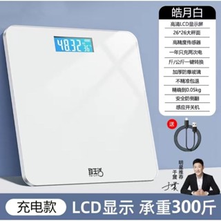 致生活USB充電款電子體重計 LCD液晶 自動開機 電量顯示 溫度顯示