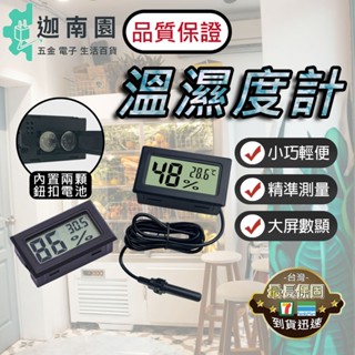 【品質保證】 溫濕度計 電子溫濕度計 數字溫濕度計帶探頭 崁入式 溫濕溫度計 濕度 溫度 同時顯示 數位液晶顯示