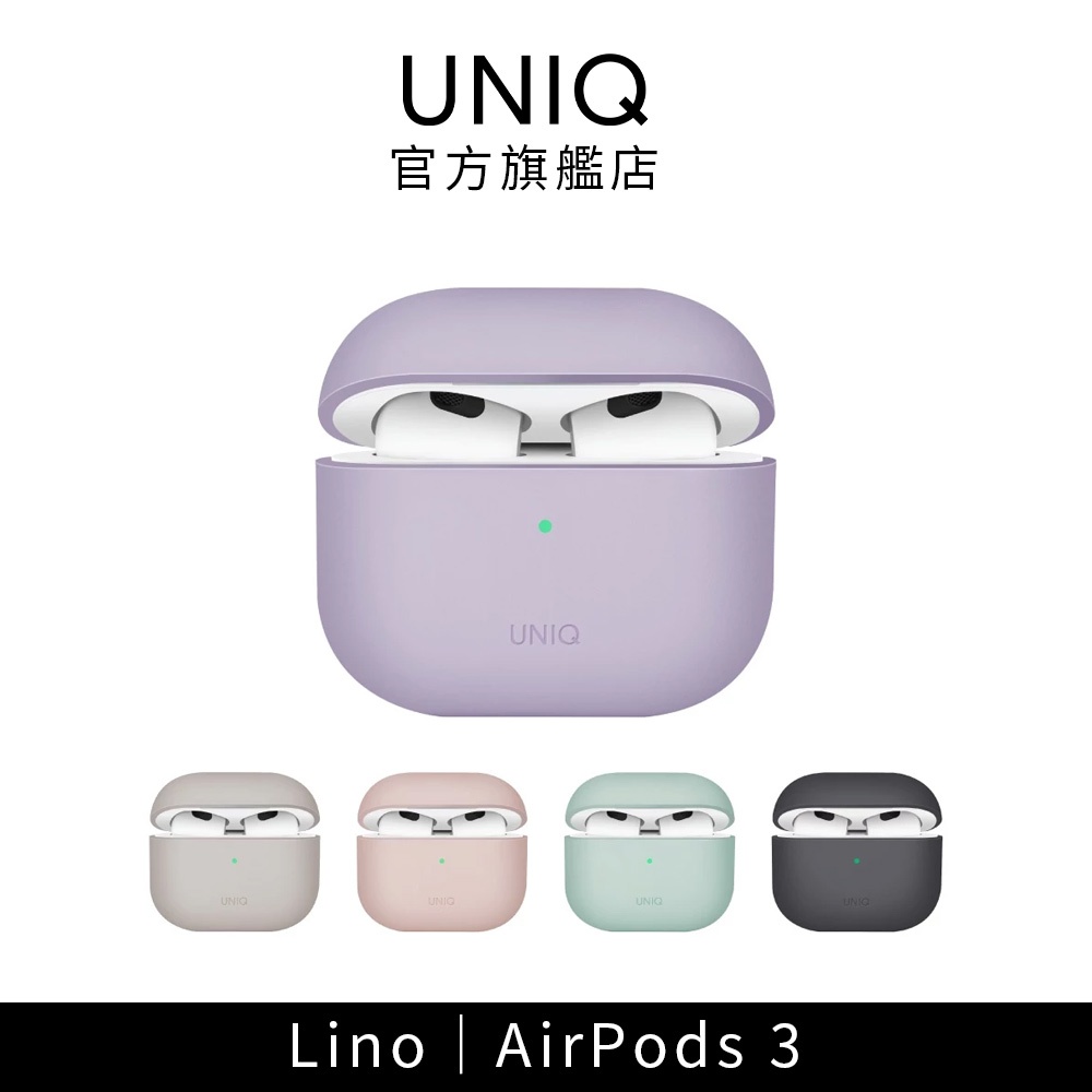 【UNIQ】AirPods 3 素色液態矽膠藍牙耳機保護套(Lino)｜三代 耳機保護殼 官方旗艦店
