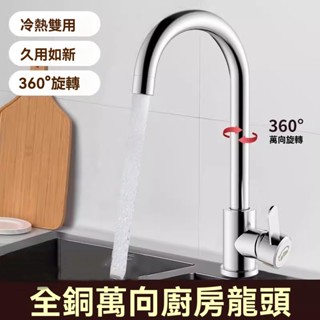 【破損補寄】廚房水龍頭冷熱水家用洗菜盆全銅水槽洗碗池二合壹防濺不鏽鋼單冷