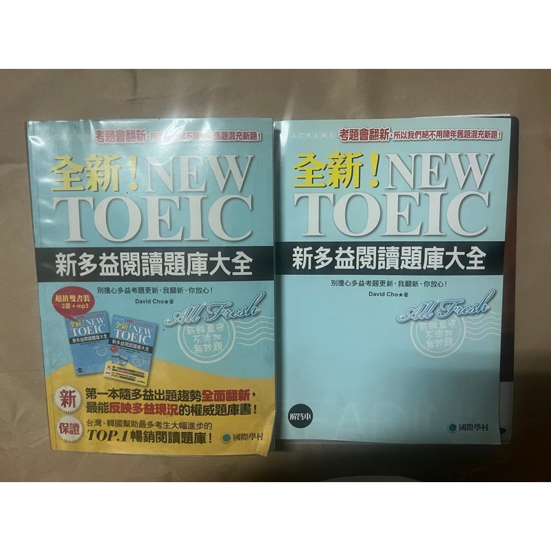 【多益考試用書】全新！NEW TOEIC新多益閱讀題庫大全/國際學村 （雙書裝）