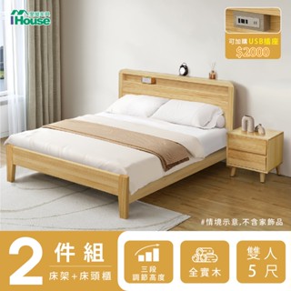 IHouse-北歐 實木床房間2件組(可調式床臺+床頭櫃)