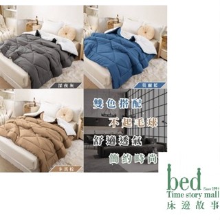 【床邊故事Ⅱ館】讓您寒冬變暖冬_冬季必備_觸感棉柔輕盈保暖_雙色羽絲絨被_雙人6x7尺_可水洗 (附提袋)_多色可選