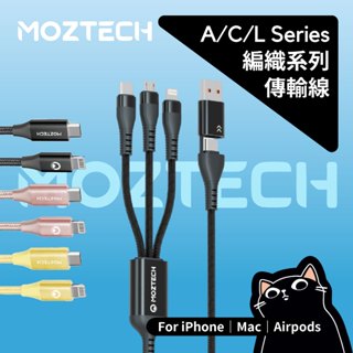 moztech 全系列充電線／五合一／1.2m 編織充電線／mfi認證 lightning／櫻花粉／奶油黃