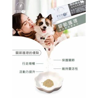 寵物關節護理-二型膠原蛋白.MSM.薑黃粉.鯊魚軟骨萃取