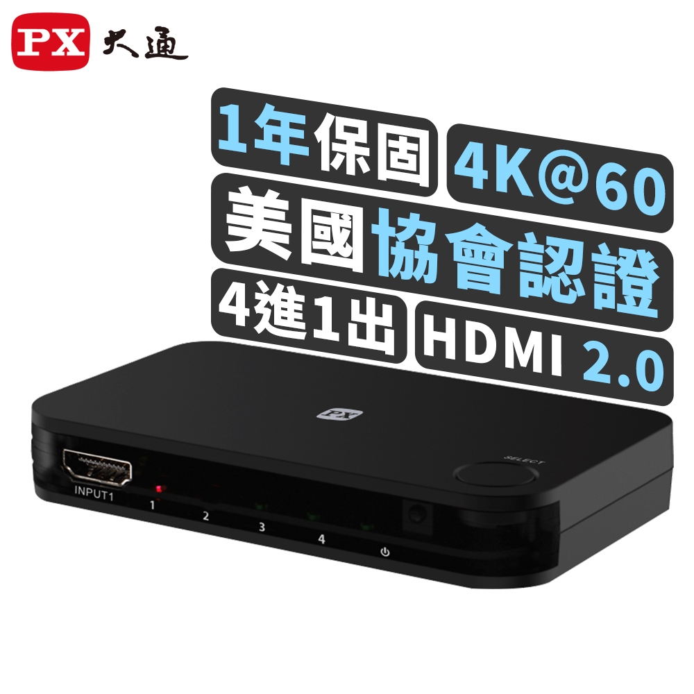 大通 HDMI切換器 HD2-417 hdmi高畫質4進1出切換分配器4K 筆電用四進一出