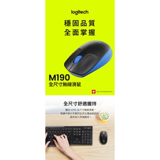 【悠閒3C商城】【臺灣當日出貨】羅技原廠 羅技/logitech M190 全尺寸無線滑鼠