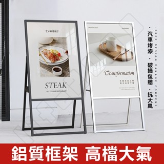 海報架 展板 宣傳廣告架 戶外海報架 指示牌 展架 告示牌 a字架 招牌立牌 防風海報架 廣告宣傳 展示架 立式看板