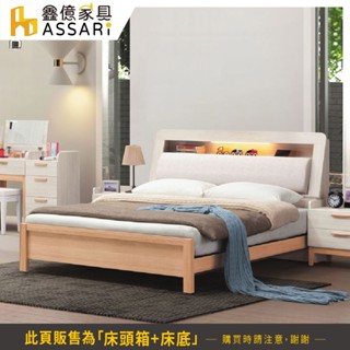 ASSARI-雲朵房間組(床頭箱+床底)-雙人5尺/雙大6尺