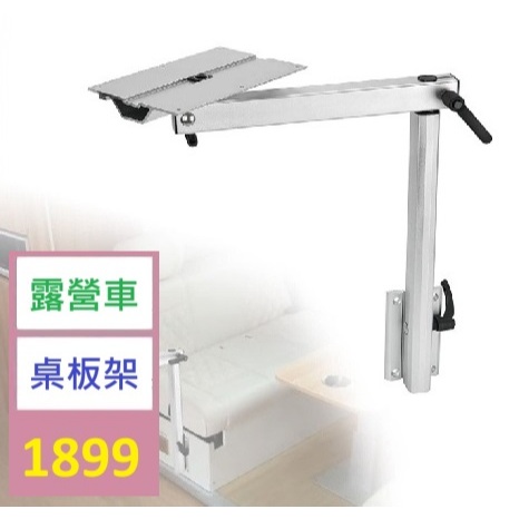 【三峽好吉市】房車遊艇活動旋轉桌腿桌腳 可拆卸桌腿桌架 隱藏桌腿 抽拔式桌腿 露營車摺疊桌腳架 露營車桌板架
