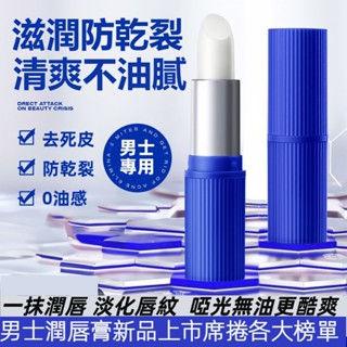 小紅書推薦男士潤唇膏 尊藍潤唇膏男士專用保濕舒緩滋潤補水防乾裂淡化唇紋去死皮潤唇 凡士林唇部護理 男生禮物