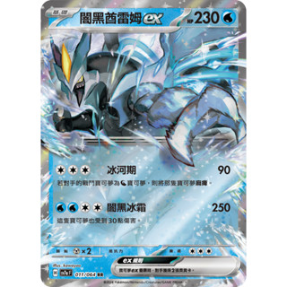 【企鵝卡鋪】PTCG 中文版『闇黑酋雷姆ex』寶可夢卡牌 SV7a 011/064 RR 閃卡