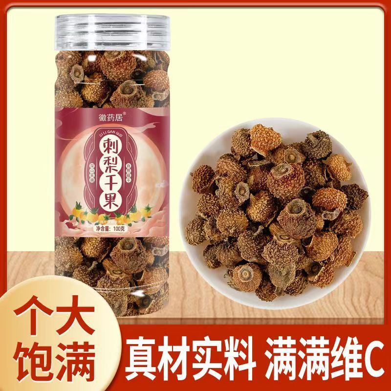 臺發貨 貴州刺梨幹 刺梨果脯 刺梨果幹 刺梨零食 水果幹 刺梨果 乾果泡茶 貴州特產 豐富VC 酸甜可口100g