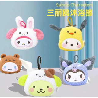 臺灣現貨！24H快速出貨🌻Miniso名創優品 三麗鷗 沐浴擦 洗澡沐浴球 玉桂狗 庫洛米 美樂蒂 布丁狗 帕恰狗