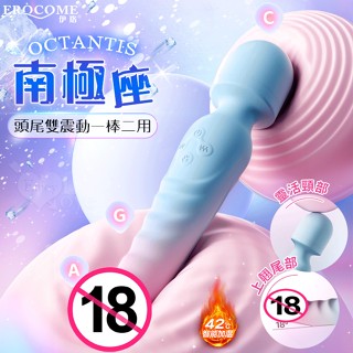 EROCOME伊珞．OCTANTIS 南極座 7X7雙頭強震波紋摩擦AV按摩棒﹝上翹尾部+靈活頸部+智慧加溫+USB充電