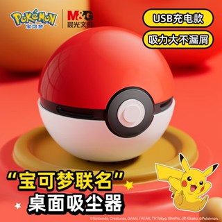 臺灣現貨 M&G 晨光文具 寶可夢 桌面吸塵器 聯名商品 寶貝球 清潔器 充電式 持久耐用 大師球