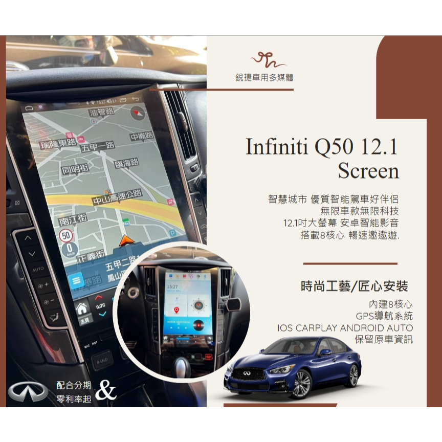 銳捷車用多媒體 2013-2018 Q50 Q60 QX50 12.1 智能影音系統 車聯網 NAVIKING