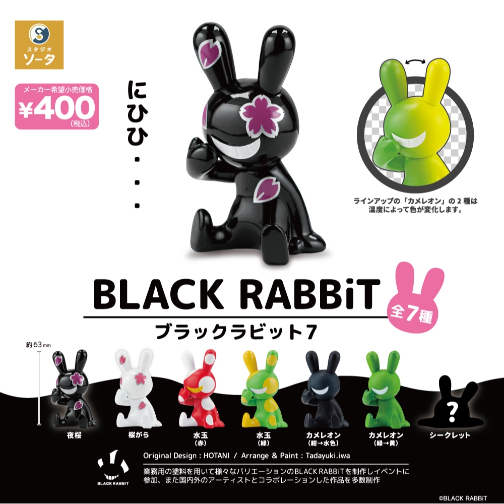 【現貨】轉蛋 扭蛋 SO-TA 扭蛋 BLACK RABBiT 腹黑兔 可動 第7彈 全7種