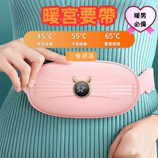 【蝦皮隔日到貨 開立發票】暖宮腰帶 大姨媽神器 熱敷腰帶 防宮寒神器 暖宮貼 月經經痛 保暖腰帶 暖暖包 生理期保暖