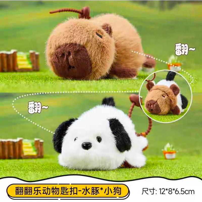 好玩翻翻樂卡皮巴拉+小白狗毛绒玩具吊飾
