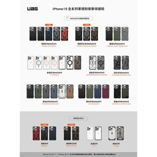 UAG iPhone 15 Pro / Pro Max手機殼｜耐衝擊款 出清區｜總代理公司貨