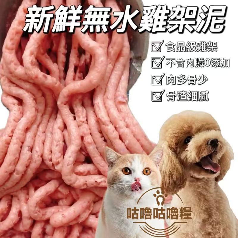 真空包雞肉泥  1000g裝 50元 狗飼料 貓飼料 狗罐頭 生鮮食 檢驗合格 新鮮 雞架泥