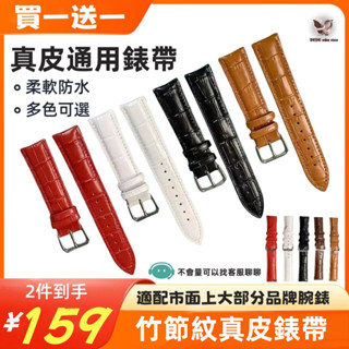 【買一送一】真皮錶帶 手錶錶帶 20mm 22mm 真皮竹節紋平直介面錶帶 casio 皮革錶帶 18mm DW浪琴CK