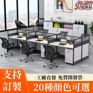免運包稅 含發票 辦公桌 簡約現代2/4/6/8人位屏風工作位職員財務卡位辦公桌椅組閤 員工桌 電腦桌 屏風辦公桌 桌子