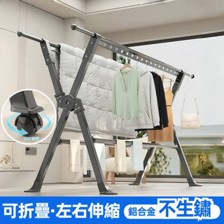 鋁合金衣架 曬衣架 晾衣架 伸縮衣架 折疊衣架 曬被架 曬衣服 折疊衣架 陽臺衣架 室內衣架 晾衣桿 鋁合金 不鏽鋼