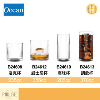 【吉翔餐具】Ocean Pulse系列 洛克杯 威士忌杯 直紋玻璃杯 高球杯 調飲杯 調酒杯 紅茶杯 條紋飲料杯