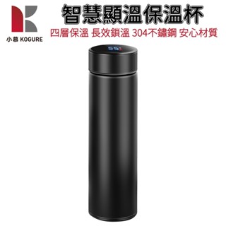 【小慕KOGURE】304不鏽鋼智慧水杯 保溫杯 測溫杯 熱水杯 創意LED溫度顯示水杯 隨行杯 車載保溫杯 隔日到貨