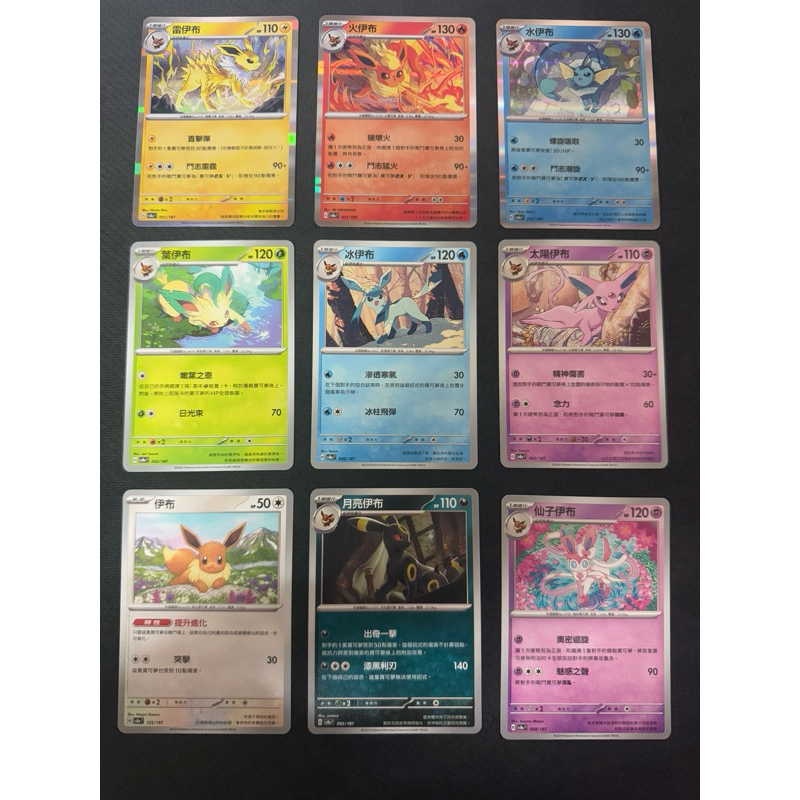 《黑烈空之家》寶可夢中文版 太晶慶典 sv8a 雷伊布 火伊布 水伊布 葉伊布 冰伊布 太陽伊布 月伊布 仙子伊布 伊布