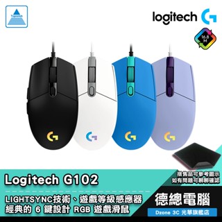 Logitech 羅技 G102 遊戲滑鼠 電競滑鼠 黑/白/紫/藍 有線 RGB 炫彩 全新公司貨 光華商場