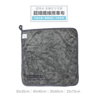 【免運費！強力吸水】擦車布 吸水布 洗車布 洗車 吸水 吸水抹布 超細纖維布 抹布 洗車毛巾 洗車用品 纖維布 下蠟布