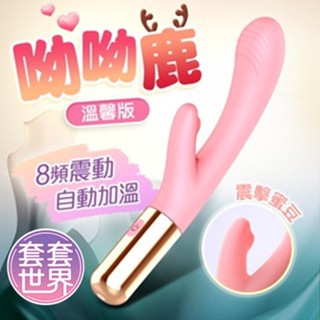 LIBO麗波 迷你鹿＆呦呦鹿 智慧加溫 迷你鹿角按摩棒 原廠公司貨 溫馨版 臺灣現貨 女性自慰棒 成人情趣玩具 跳蛋棒