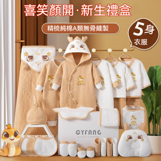 【免運】 新生兒禮盒 彌月禮盒 新生兒服裝 滿月禮盒 新生嬰兒衣服套裝 春夏初生男女孩剛出生寶寶用品滿月見面禮物