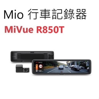 Mio R850T 後鏡頭車內版行車記錄器【悍將汽車百貨】(送256G記憶卡)售後 免費安裝 桃園中壢 WIFI GPS