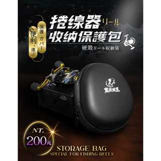猛哥釣具 捲線器收納保護包 EVA硬殼收納袋捲線器收納袋小烏龜收納捲線器袋出國前打輪