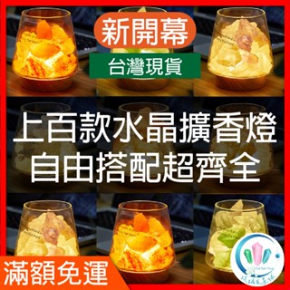 【琉璃光星球24h出貨】【香氛擴香石夜燈】100g(一包)2~5顆天然水晶擴香石香氛香薰石原礦石
