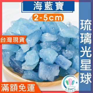 【水晶五折】🔥100g+100元出貨🔥天然海藍寶碎石 擴香石 水晶 消磁 淨化 能量 磁場 靈性1-5cm