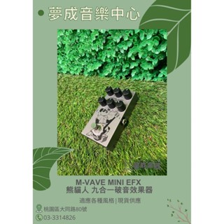 【夢成音樂中心】M-VAVE Mini EFX 失真破音 Overdrive Boost 九合一效果器 現貨供應