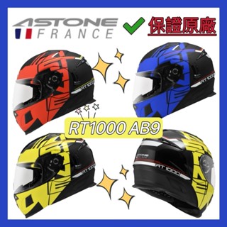 🈶可刷卡✅免運費【ASTONE RT-1000 AB9 RT1000 AB9 彩繪】內墨鏡 雙D扣 可掀式 安全帽